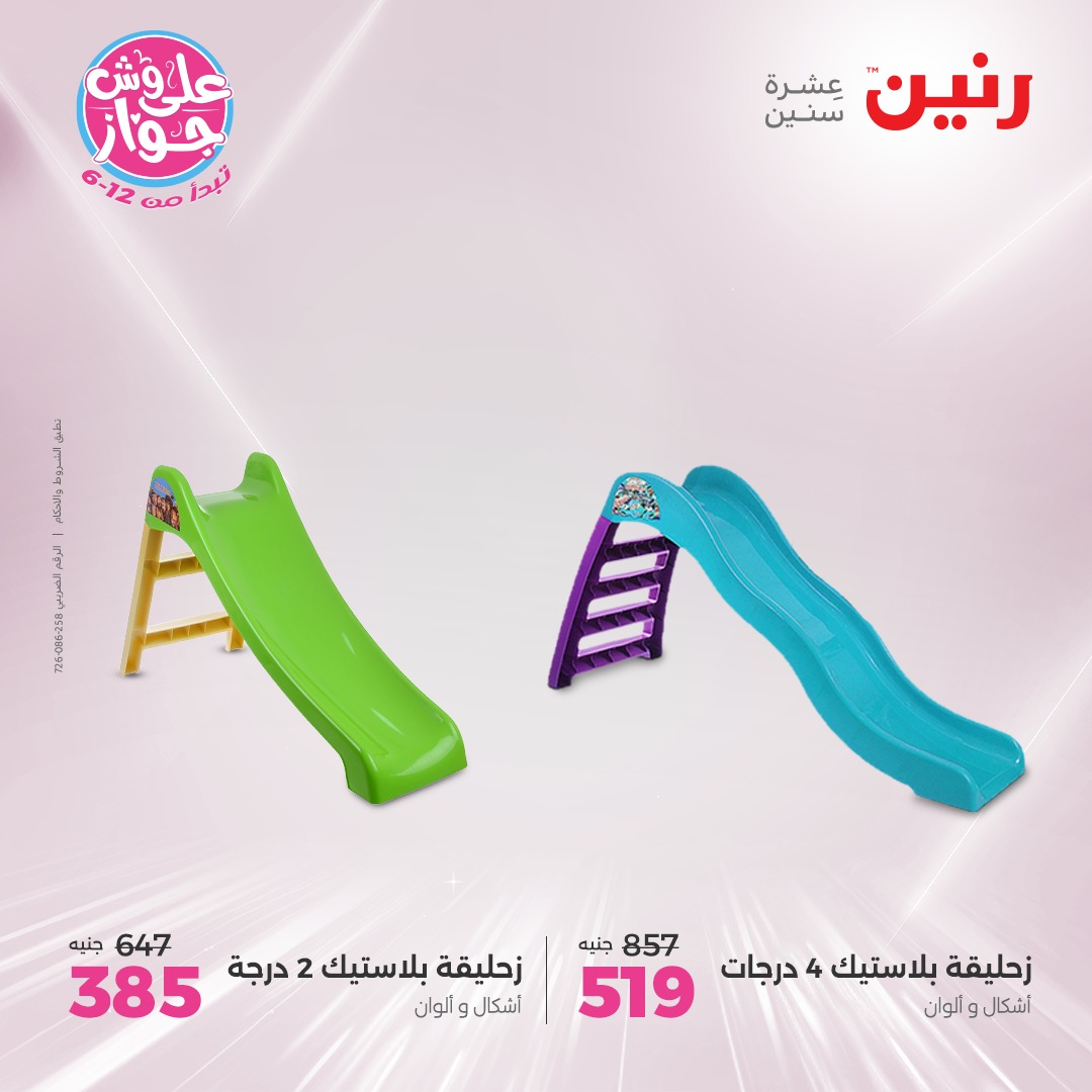 raneen offers from 6jul to 2jun 2025 عروض رنين من 6 يوليو حتى 2 يونيو 2025 صفحة رقم 150